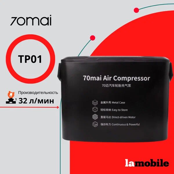 Автомобильный компрессор 70mai Air Compressor Midrive TP01 EU - 2